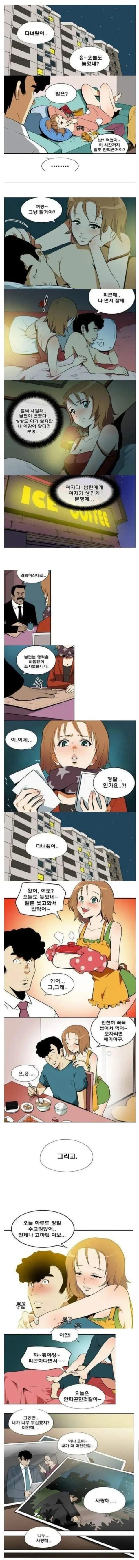 수상한 남편 때문에 머리 아프다