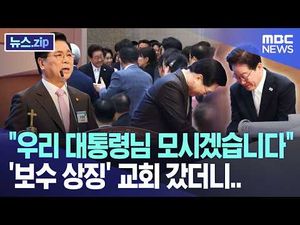 순복음교회 분위기가 왜 이렇게 변했나 했더니