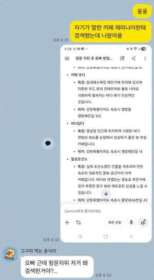 캡처 화면 하나 때문에 여친이랑 싸울 뻔한 썰