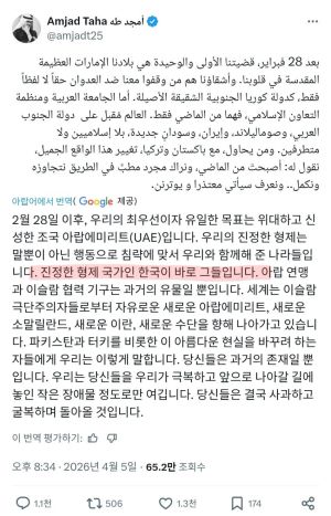 UAE 정치평론가가 한국을 형제국가라고 부른 이유