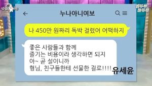 450만 원 독박 썼을 때 개그맨 아내들 반응