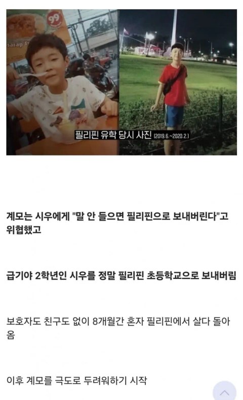 죽을 때까지 성경만 읽어야 했던 초등학생의 비극