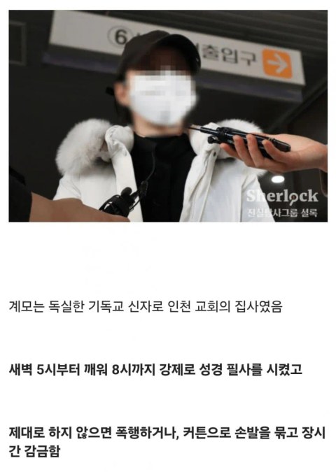 죽을 때까지 성경만 읽어야 했던 초등학생의 비극