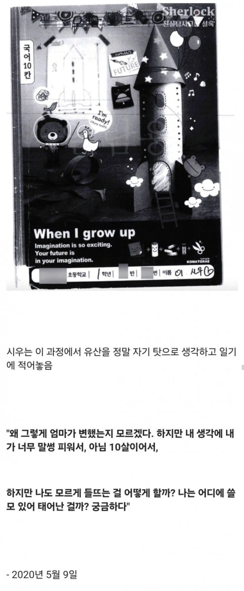 죽을 때까지 성경만 읽어야 했던 초등학생의 비극