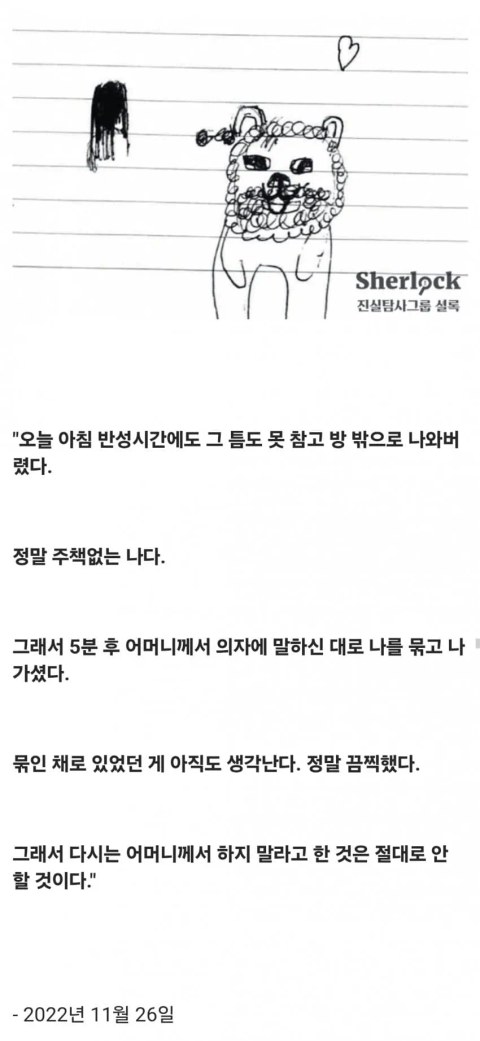 죽을 때까지 성경만 읽어야 했던 초등학생의 비극