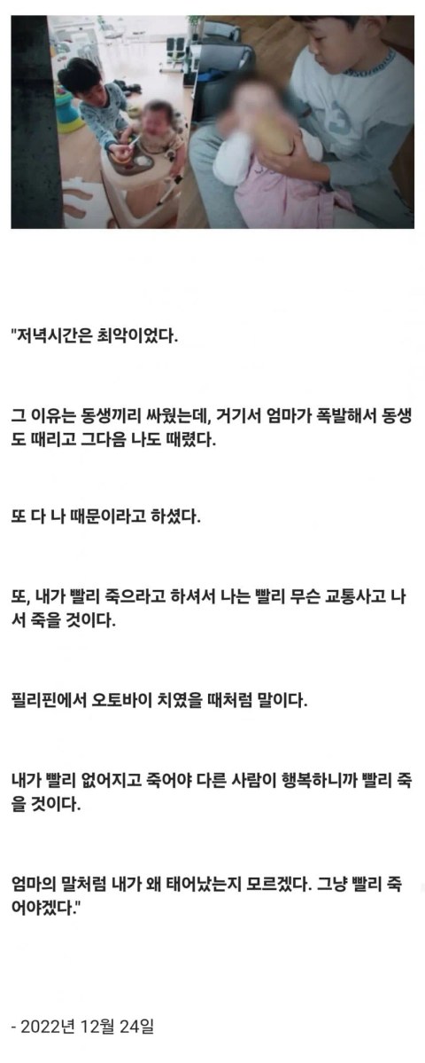 죽을 때까지 성경만 읽어야 했던 초등학생의 비극