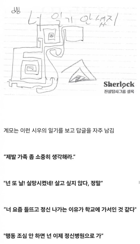 죽을 때까지 성경만 읽어야 했던 초등학생의 비극