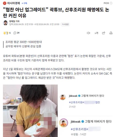 곽튜브 산후조리원 논란, 해명해도 반응 싸한 이유