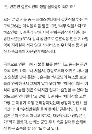 BTS 때문에 결혼식까지 막혀야 하나요?