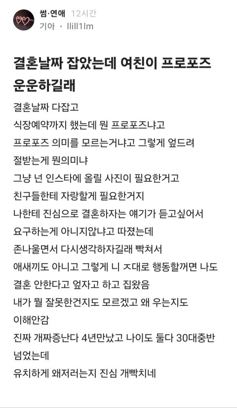 결국 파혼까지 가게 만든 프로포즈의 무게
