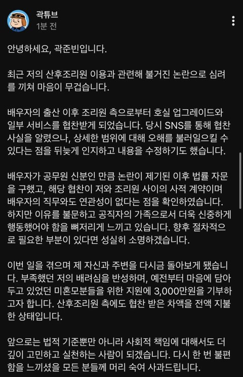 곽튜브가 직접 올린 사과문 전문