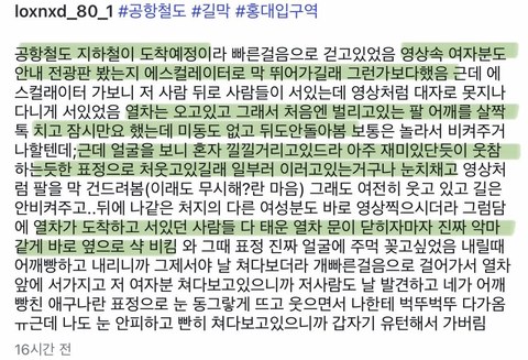 홍대 에스컬레이터에서 마주치면 당황스러운 유형