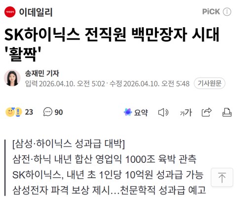 SK하이닉스 다니면 진짜 백만장자 되는 거임?