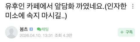 일본 유후인 카페 갔다가 대놓고 앞담화 당함