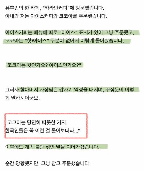 일본 유후인 카페 갔다가 대놓고 앞담화 당함