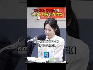 이동형 발언에 결국 고개 숙인 권민정