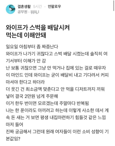스벅 배달시켜 먹는 와이프, 이해가 안 되는 이유