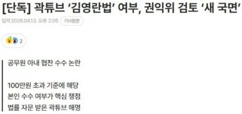 곽튜브 지금 분위기 진짜 심상치 않네