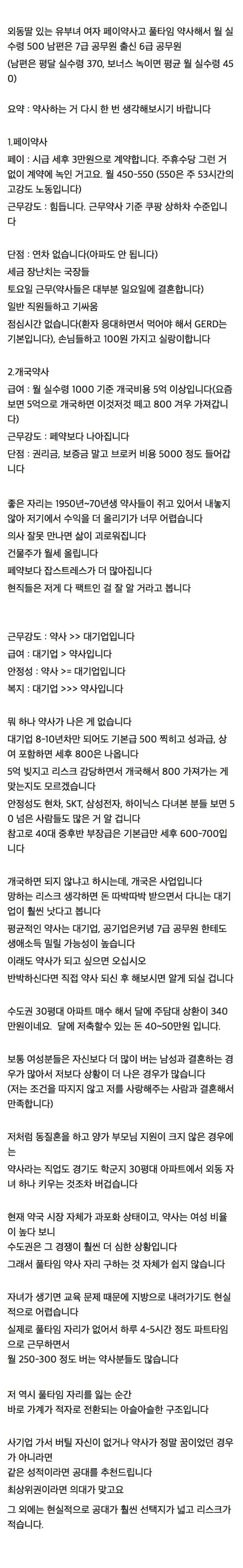 현직 약사가 약대 가지 말라고 하는 이유