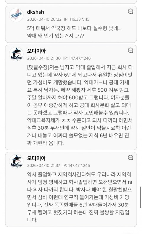 현직 약사가 약대 가지 말라고 하는 이유