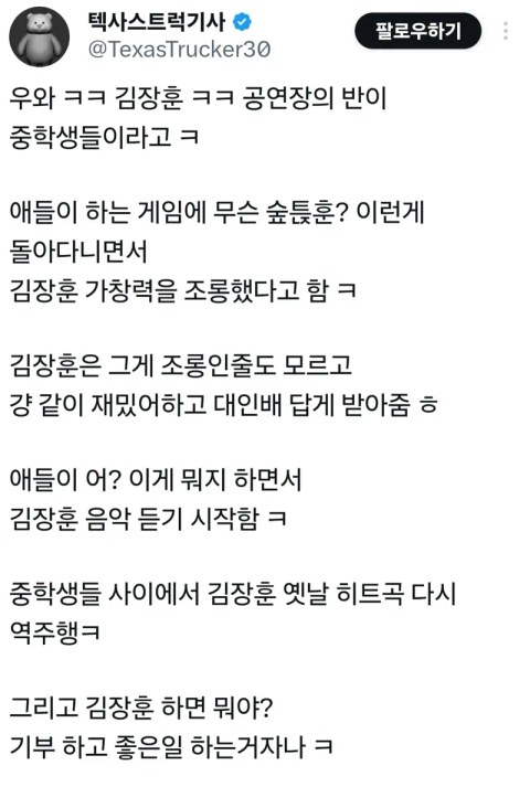 공연장에 중학생 팬들 진짜 많다는 가수