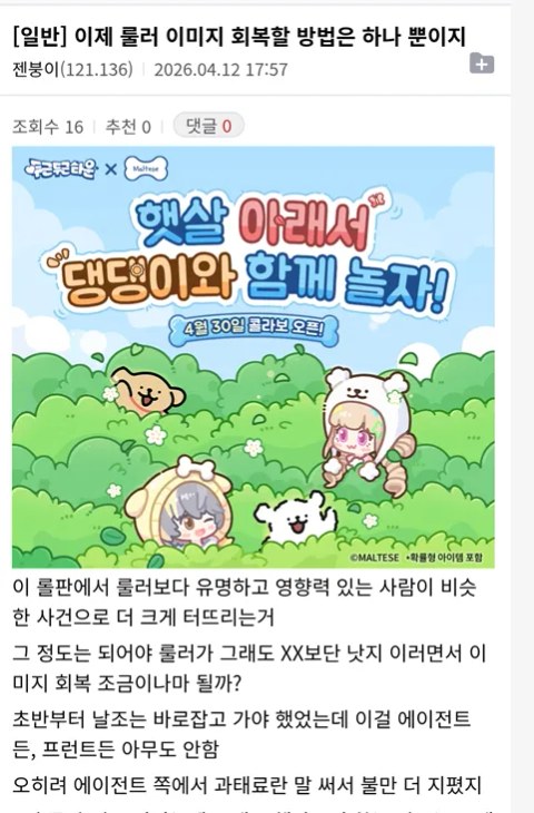 지금 커뮤니티 뒤집어놓은 페이커 억까 사건