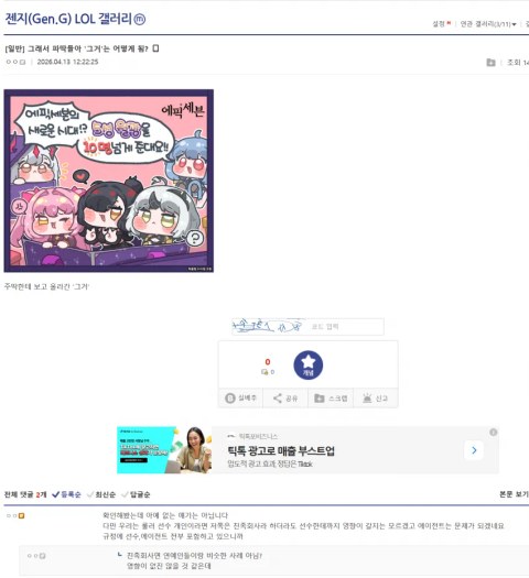 지금 커뮤니티 뒤집어놓은 페이커 억까 사건