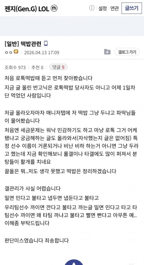 지금 커뮤니티 뒤집어놓은 페이커 억까 사건