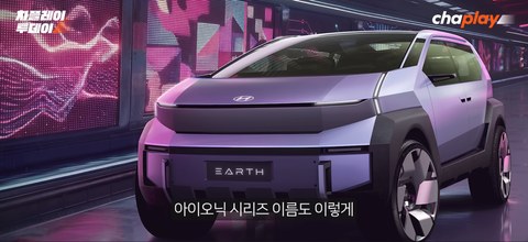 이번 현대차 아이오닉 디자인 실화냐?