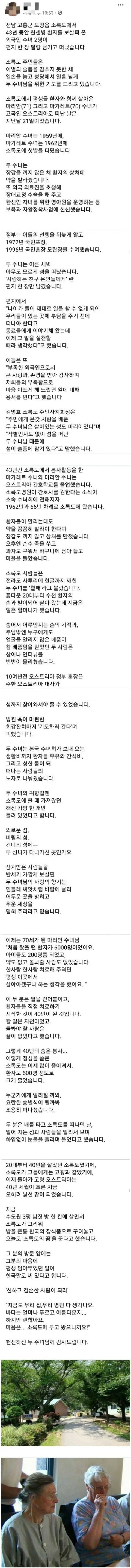 두 수녀님이 한국을 떠날 수밖에 없었던 이유