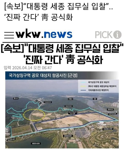 내일 드디어 올라오는 세종 집무실 입찰공고