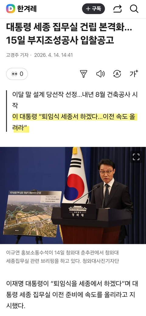 내일 드디어 올라오는 세종 집무실 입찰공고