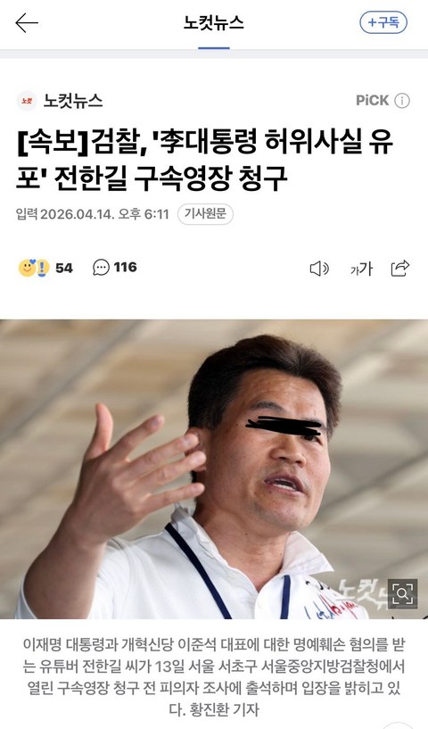 전한길 구속영장 청구됐네.. 진짜임?