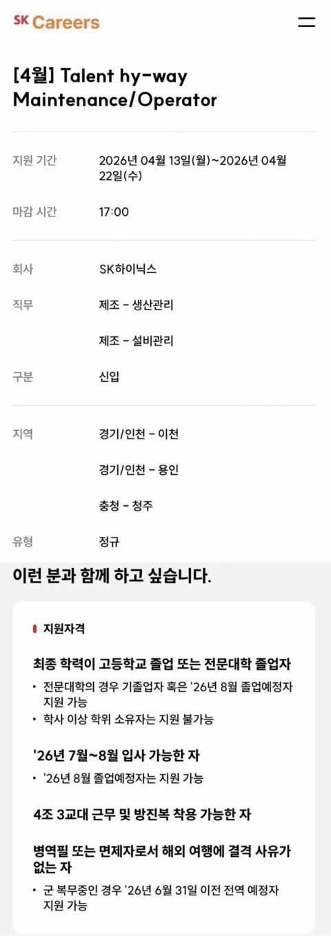 이게 진짜라고? SK하이닉스 생산직 오디션 떴다