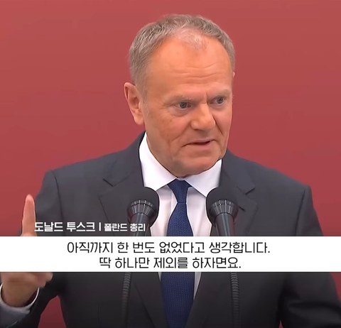 폴란드가 이렇게까지 한다고?