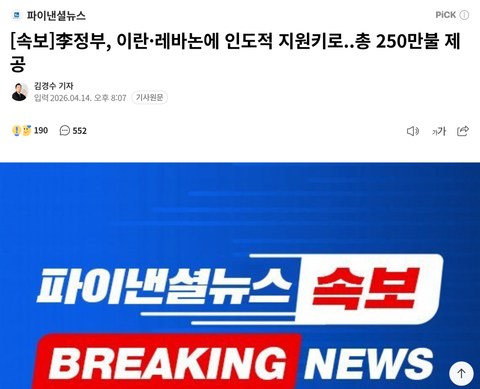 이란이랑 레바논에 250만 불 지원 결정됐네