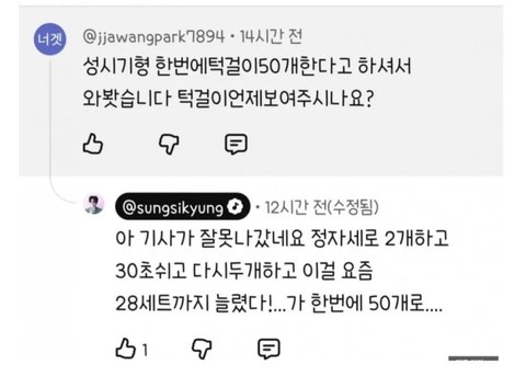 턱걸이 50개 했다는 성시경 해명