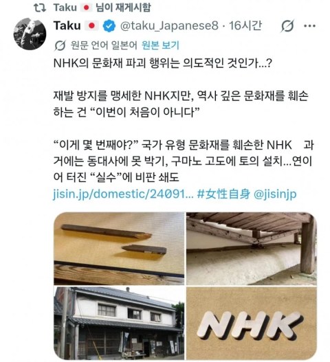 방송 촬영하다 문화재 부숴버린 일본 방송사
