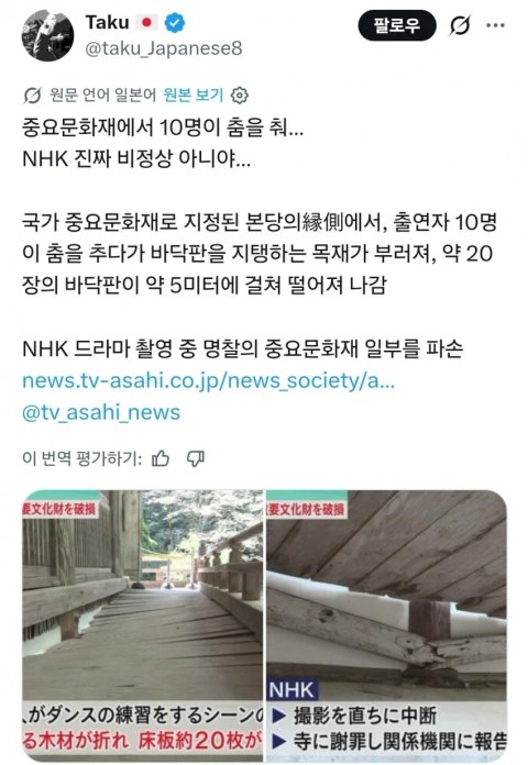 방송 촬영하다 문화재 부숴버린 일본 방송사