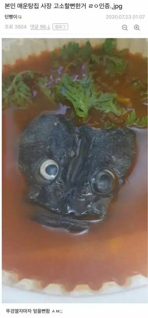 매운탕 배달시켰는데 상태가 좀 심각함