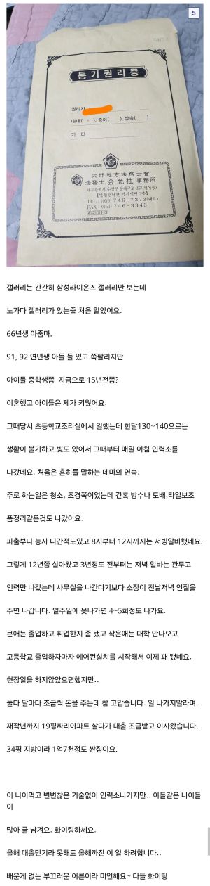 66년생 아주머니의 노가다 현장 근황