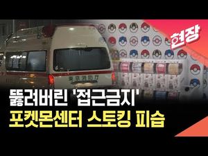 도쿄 포켓몬센터에서 벌어진 비극적인 사건