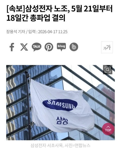 삼성전자 노조 총파업 가닥, 대체 왜?