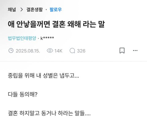 애 안 낳을 거면 결혼 왜 해?” 남녀 생각 차이 실화냐
