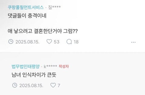 애 안 낳을 거면 결혼 왜 해?” 남녀 생각 차이 실화냐