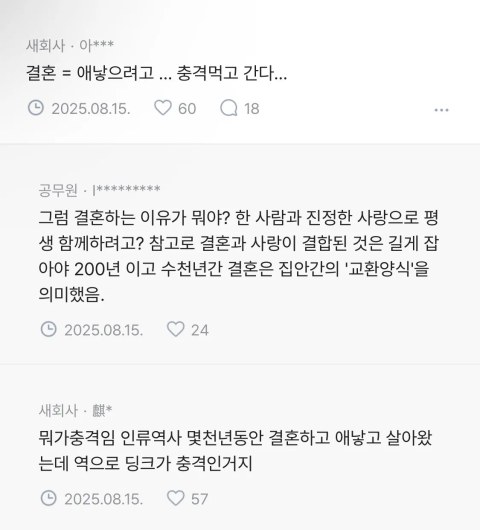 애 안 낳을 거면 결혼 왜 해?” 남녀 생각 차이 실화냐