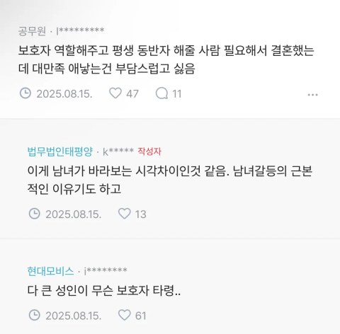 애 안 낳을 거면 결혼 왜 해?” 남녀 생각 차이 실화냐