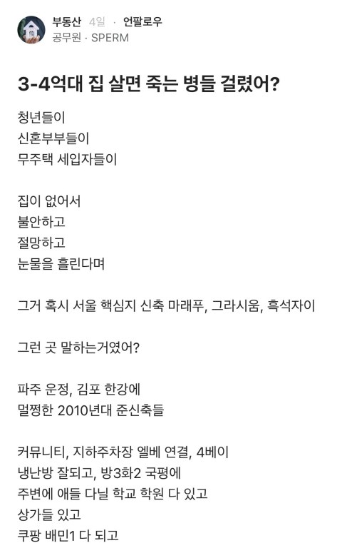 3~4억대 집 사면 진짜 큰일 나는 거야?