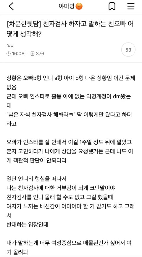갑자기 친자검사 하자는 친오빠, 이거 정상인가?