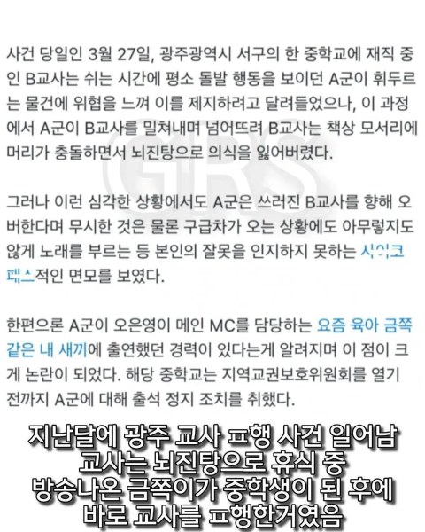 학폭 논란 있었던 금쪽이 근황 떴네